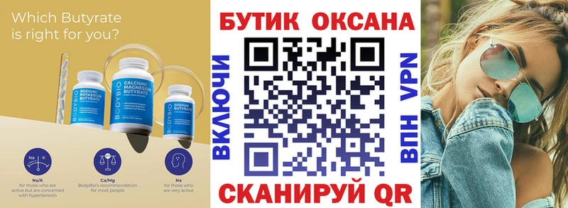 ссылка на мегу ссылка Лянтор Бутират 99%
